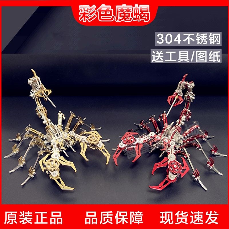 金属拼装模型高难度蝎子u王男孩立体手工不锈钢组装玩具礼物
