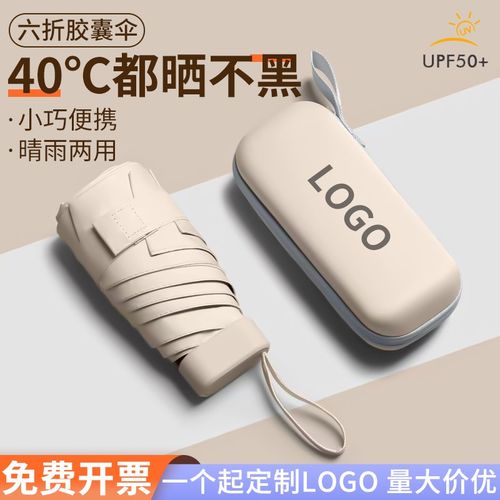 来图定制雨e伞定制印字logo彩色图案订制晴雨太阳伞宣传广告礼品