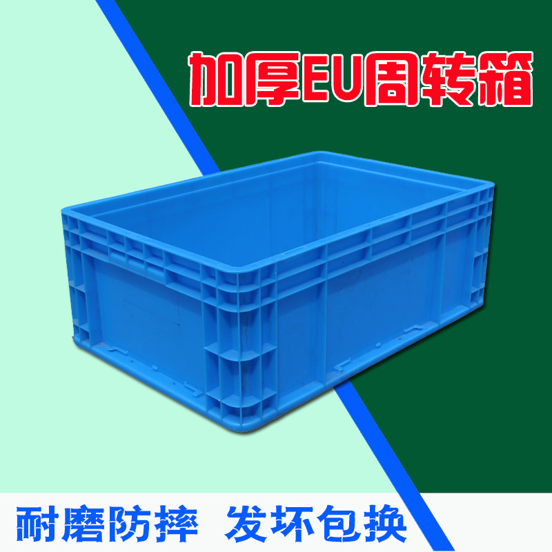 蓝色灰色塑料箱子长方形加u厚EU物流箱周转箱物料筐整理收纳塑胶