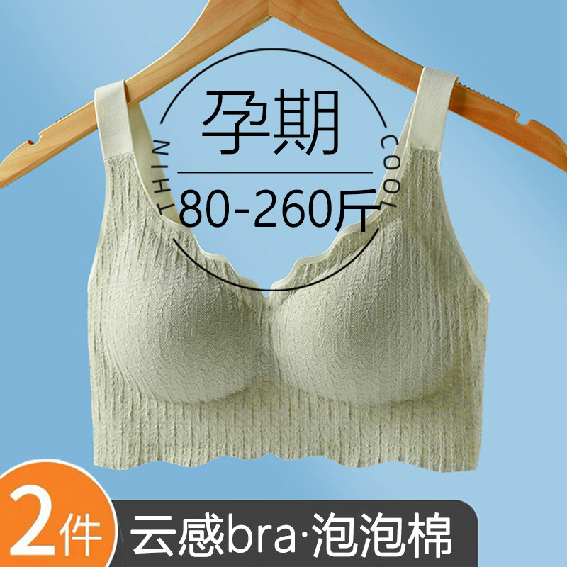 大码无痕c孕妇内衣夏季薄款无钢圈睡眠大胸显小孕期胸罩聚拢防下