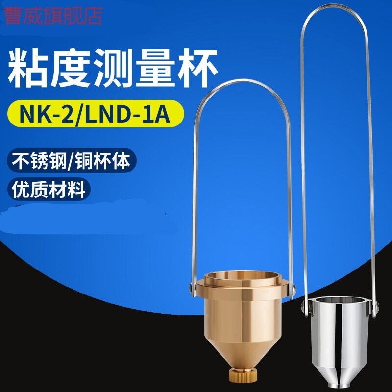 便携式油漆粘度杯4号粘度杯NK2涂四杯涂料手O提测量杯4号杯加秒表