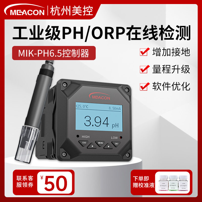 美控phb计控制器在线工业污水水质检测仪0RP值测试酸度计电极探头