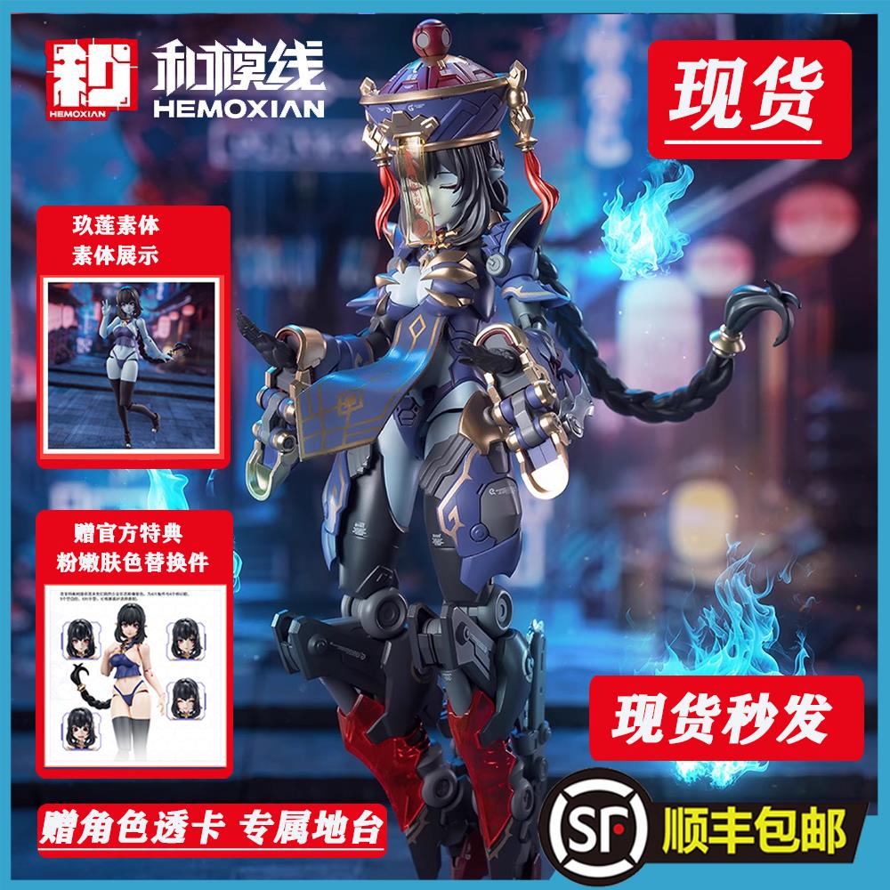 现货 和模d线 1/12 梅德塔残响玖莲小尸妹僵尸娘机娘国创拼装模型