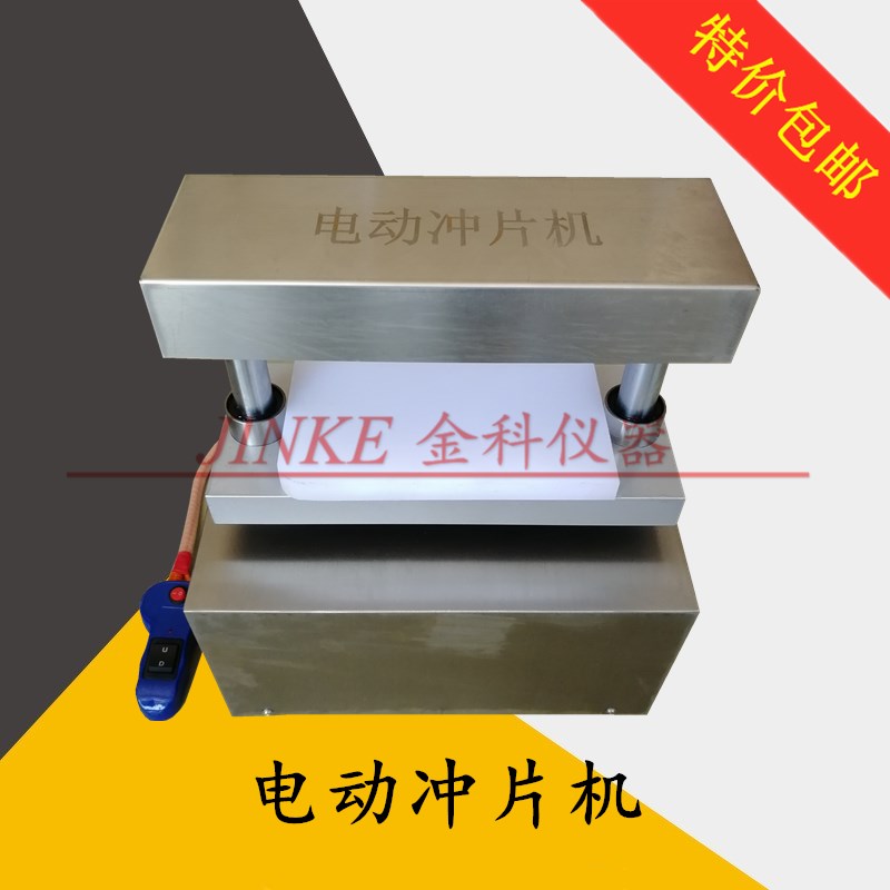 CP-25型电动冲片机q防水卷材电动冲片机橡胶取样机哑铃裁刀取样器