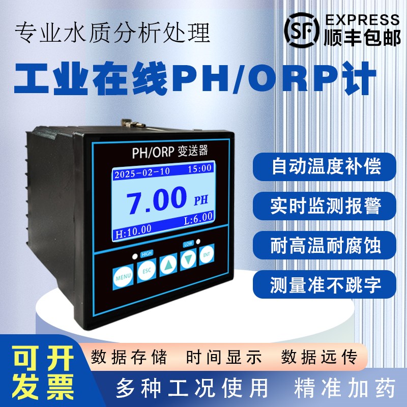 工业线上ph计测试仪水质检测仪ph/orFp控制器ph变送器ph电极监视