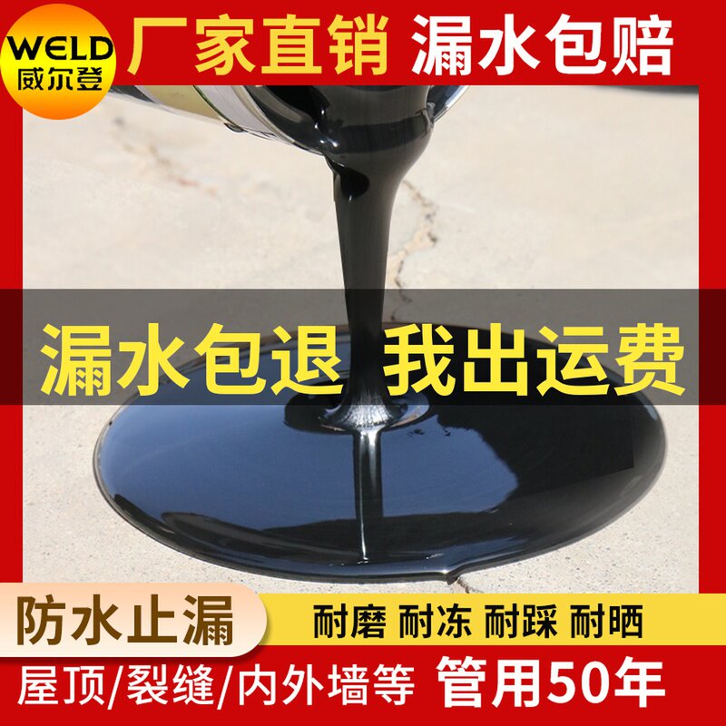 屋顶防水补漏材料楼顶裂s缝补漏胶聚氨酯防水胶水外墙涂料沥青补