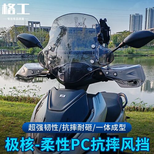适用春风极核AE4/2/8/6挡风板风挡E3ZJ电动摩托车PC前挡风改装配