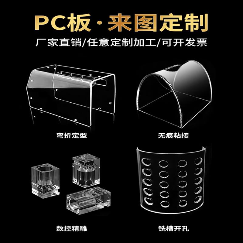 加工定制PC耐力板透明耐高u温 PC板折弯防静电聚碳酸脂阻燃塑料板