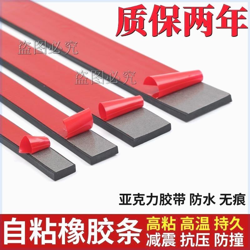 【整卷自粘橡胶条】橡胶条自粘z玻璃压条防滑扁条橡胶垫片密封条