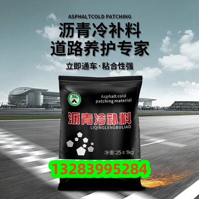 沥青路面修补料沥青冷补料t修路冷柏油道路高速线槽坑洼补裂缝修