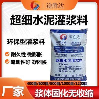 超细水泥灌浆料g400目600目800目1000目地面空鼓地基下陷补浆加固