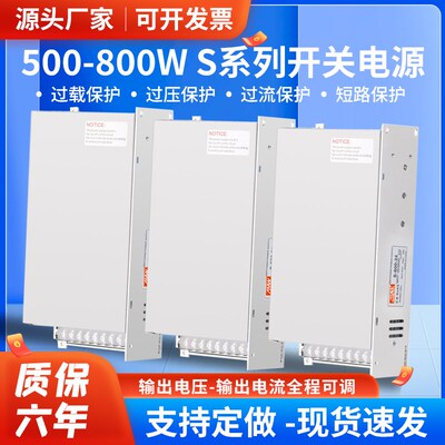 明伟S-500W-24Vk20A 36V48V720W800W大功率开关电源 S-600W-12V50