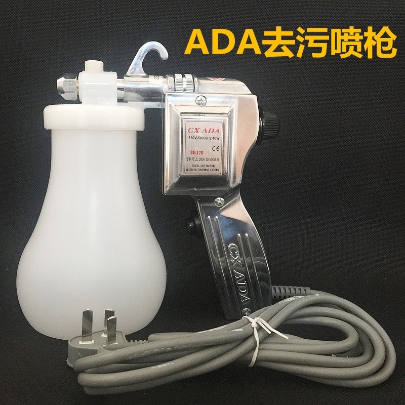 阿达喷枪CX ADA喷枪SF-x170服装去油污喷枪 保洁枪 去污清洁枪