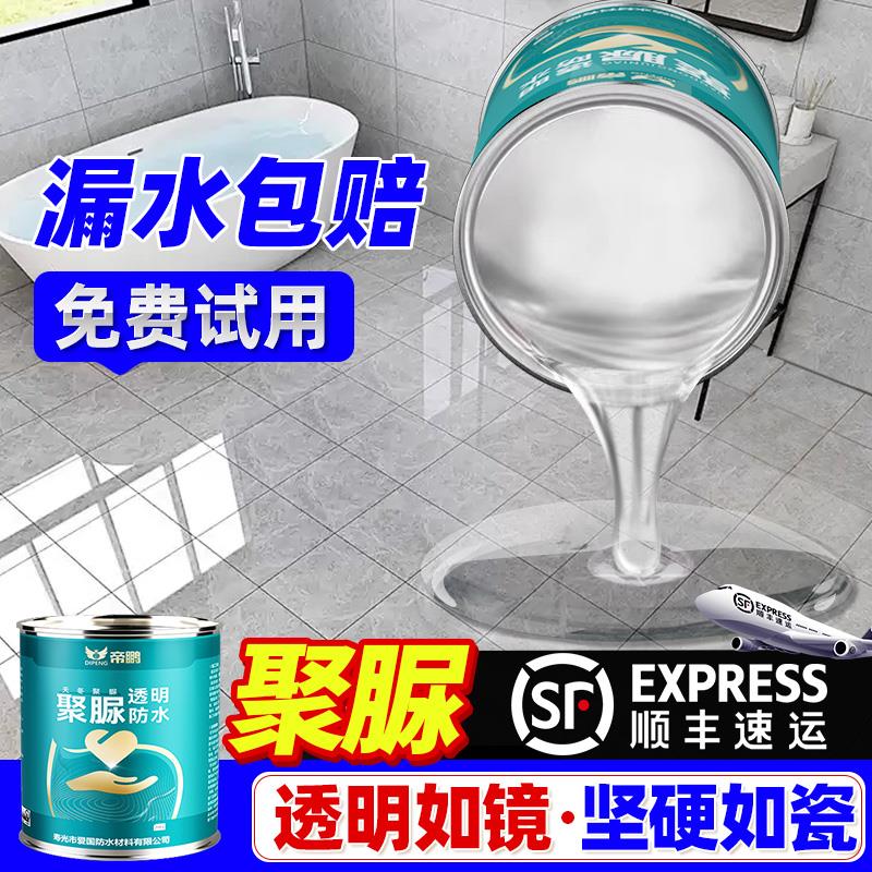 化妆室厕所地面修补聚脲透明x防水涂料厨卫渗水瓷砖补漏胶渗透剂