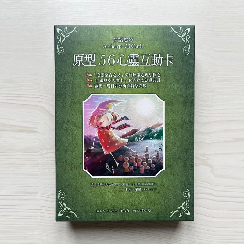 情绪阴影?原型56心灵互动卡  自H我觉察群体谘商的优质工具
