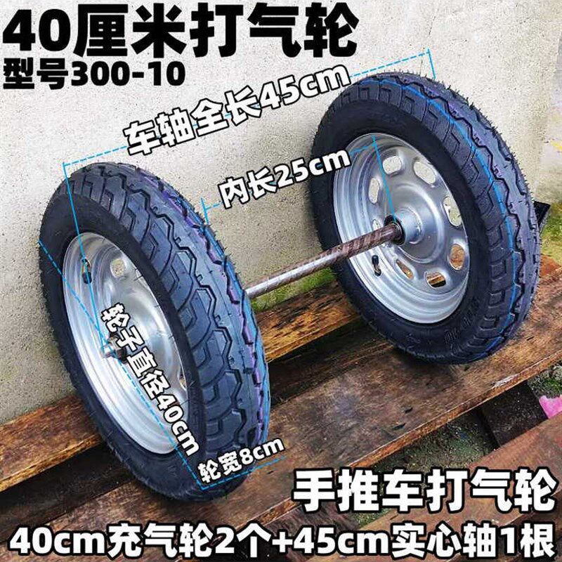16寸40cm加厚打气轮20mm粗轴300-10带L轴轮连轴脚轮拖车充气轮轱