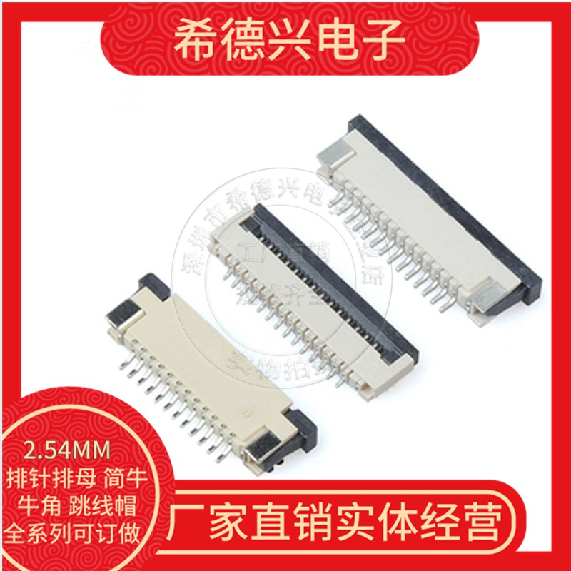 FPC/FFC软排线插座连接器0.5mm/1.0mm上下L接抽屉翻盖式4P-40P卷