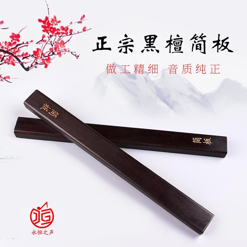 河南坠子简板专业乐器黑檀说评书拍板黑色乌木戏曲V豫剧道情梆子
