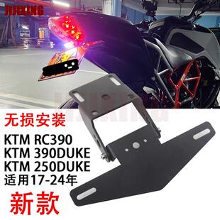 适用KTM390 DUKE 250u RC390 17-24年改装短尾牌照架 折叠牌照支