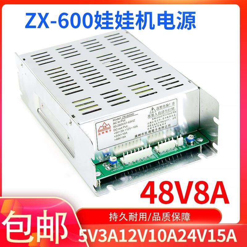 娃娃机电源盒ZX-600W大功率夹公仔礼品变M压器火牛游艺机电玩配件