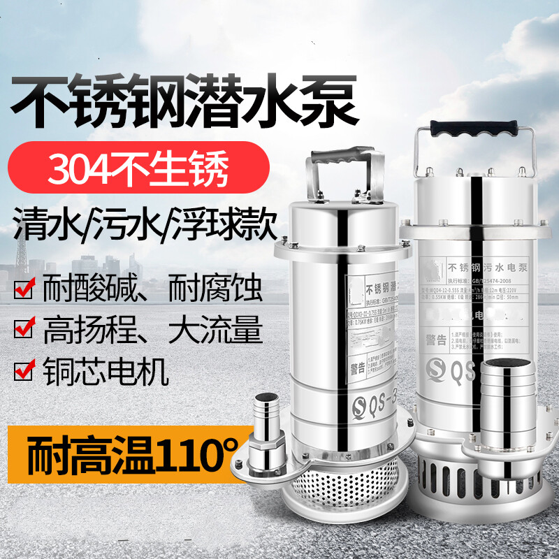 不锈钢潜b水泵220v耐腐蚀化工泵高扬程抽水机农用污水泵304清水泵