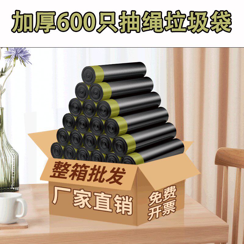 箱装加厚抽绳垃圾袋600只黑色家用手M提式办公大号塑料袋特厚