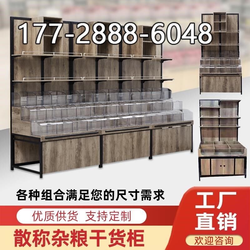 五谷杂粮展示架干果n炒货糖果柜超市靠墙货架散称零食柜米面鸡蛋