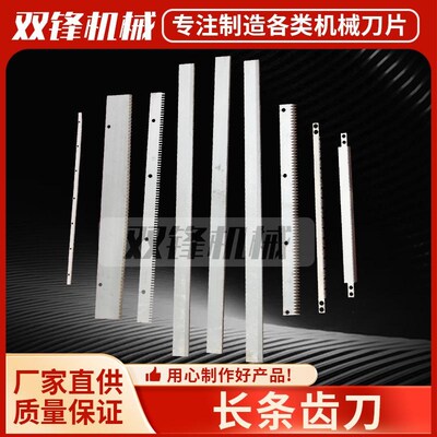 长条齿刀长d条刀片齿形刀片切纸切丝布料不锈钢齿刀封口薄膜细齿
