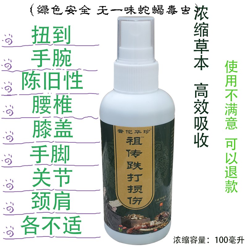 外用跌打药d酒脚踝崴脚手腕扭伤关节骨裂肌肉拉伤膝盖损伤腰骨不