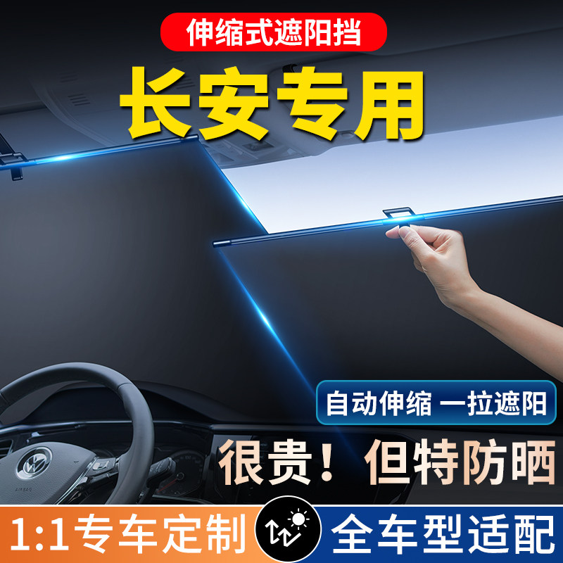 长安CS75plus逸动汽车防晒隔热板自动伸缩N窗帘遮阳挡帘前挡遮阳