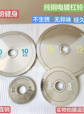 纯钢电镀杠铃g片大孔5厘米钢片力量举深蹲硬拉配重片2.5~25公斤