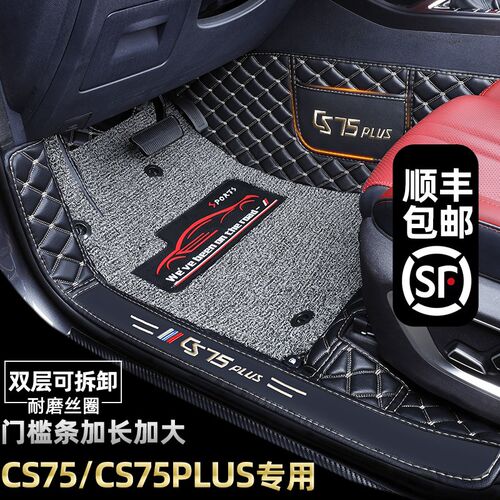 适用于长安CS75plus脚垫全包围专用26款三四代CRS75汽车用品改装