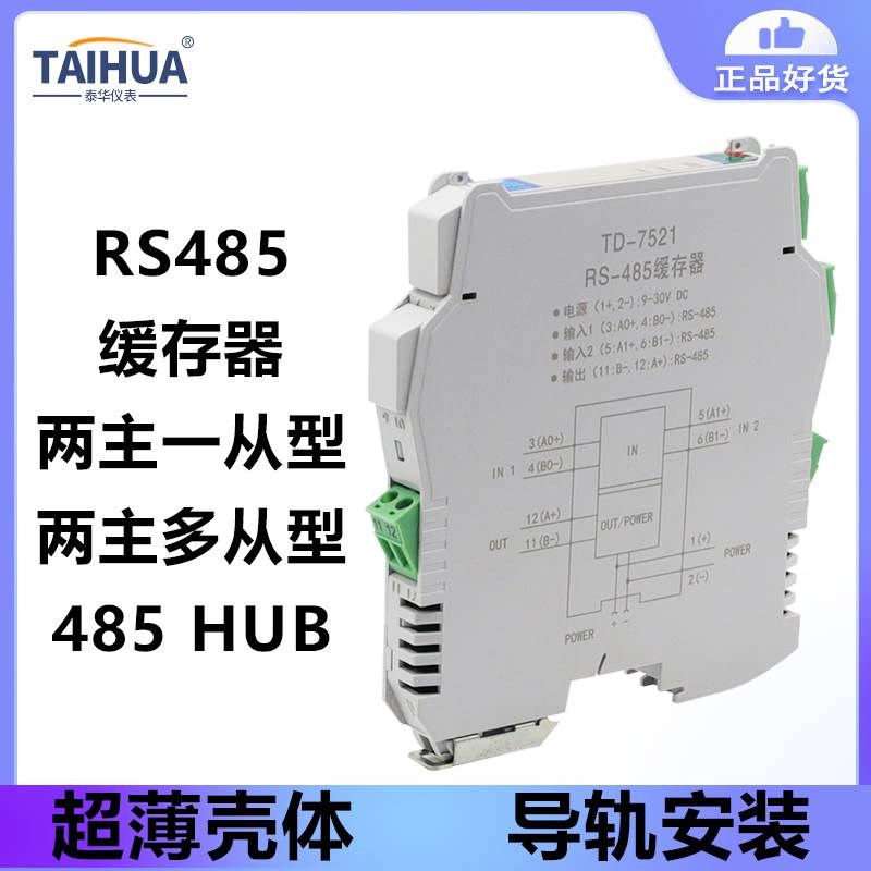 。485缓存器二主一从多从中继两路双主机光电P隔离集线器2转1路通