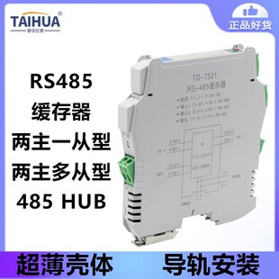 。485缓存器二主一从多从中继两路双主机光电P隔离集线器2转1路通