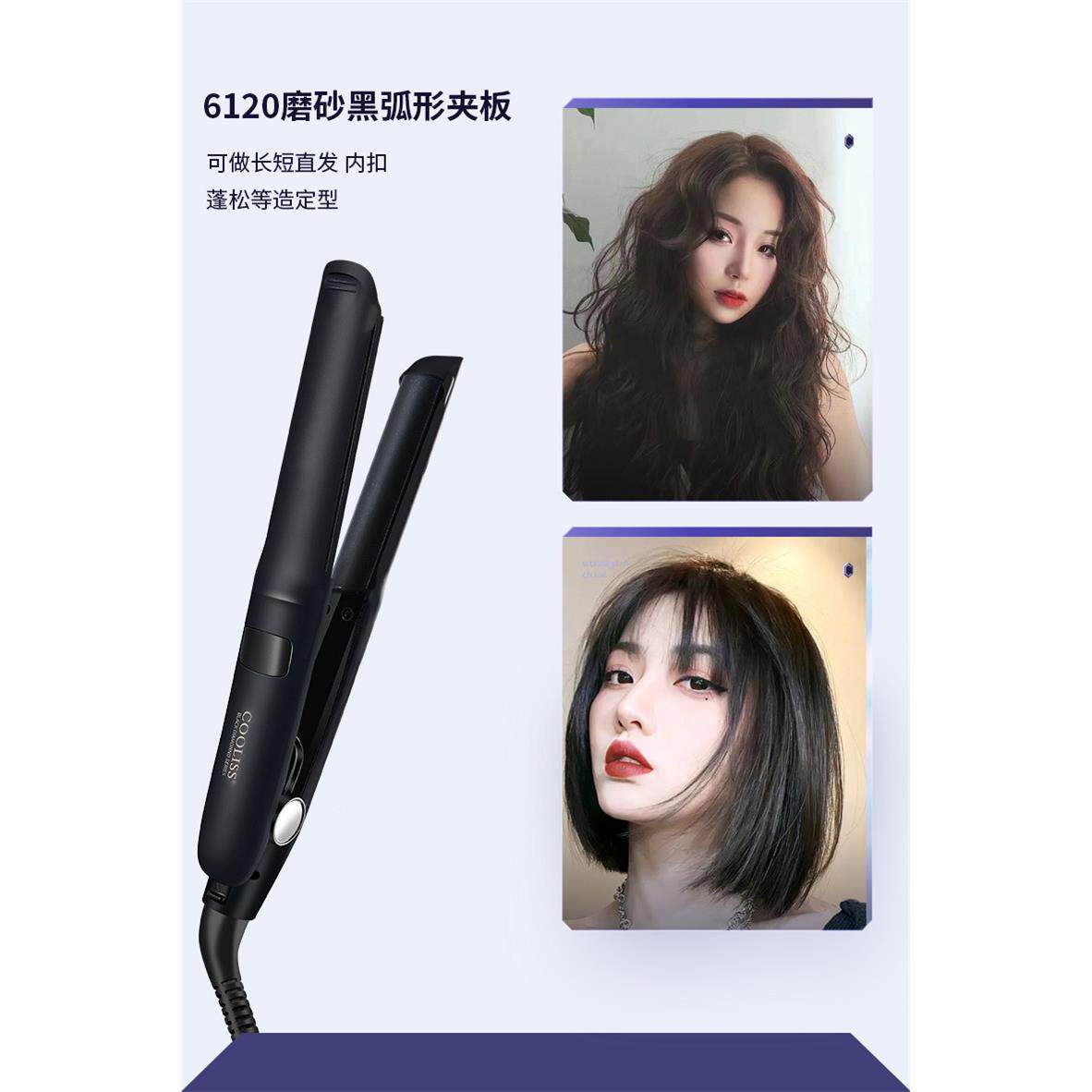 丽直发卷6120发两用弧形夹板理髲店专用板垫发丝根浏海蛋白酷矫正