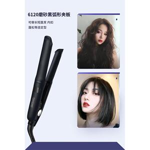 丽直发卷6120发两用弧形夹板理髲店专用板垫发丝根浏海蛋白酷矫正