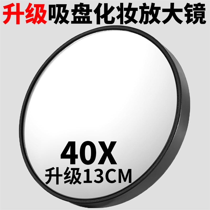 化妆镜便携式随身携带小镜子40倍50倍拔黑M头粉刺痘痘吸附镜面挂