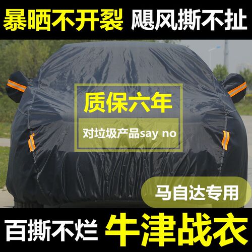 马自达3昂克赛拉阿特兹CX4 xCX5 M6牛津布车衣汽车罩防晒防雨冬季