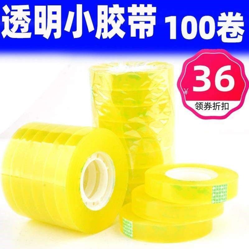 -小卷-1.2带1.5cm细窄小胶纸宽胶布-1.81小号文具透明胶学生错题