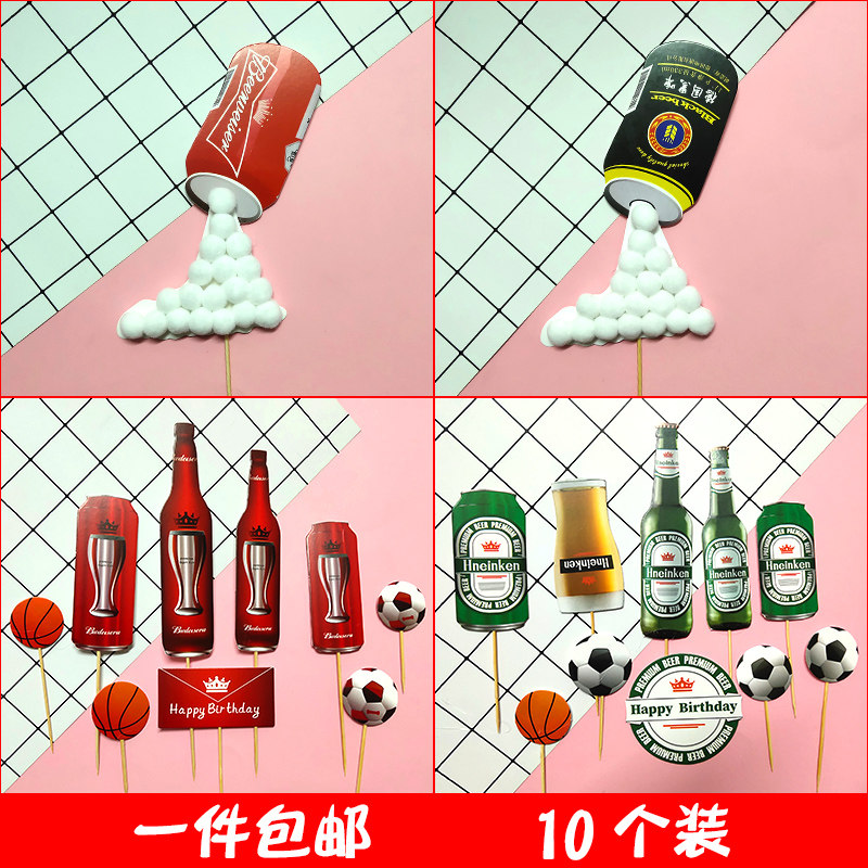 男士啤酒瓶蛋糕插牌毛球r倒酒情景生日蛋糕装饰插件父亲节生日装