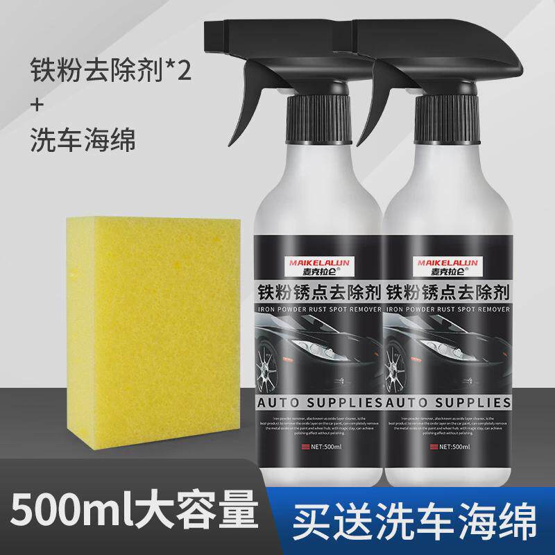 铁粉去除剂汽车漆点白色车洗车除锈去黄面铁锈车漆黑点去污清新款