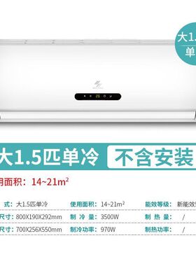 空调挂机冷暖家用1P单冷大小1A.5匹2p卧室壁挂式节能定频立式