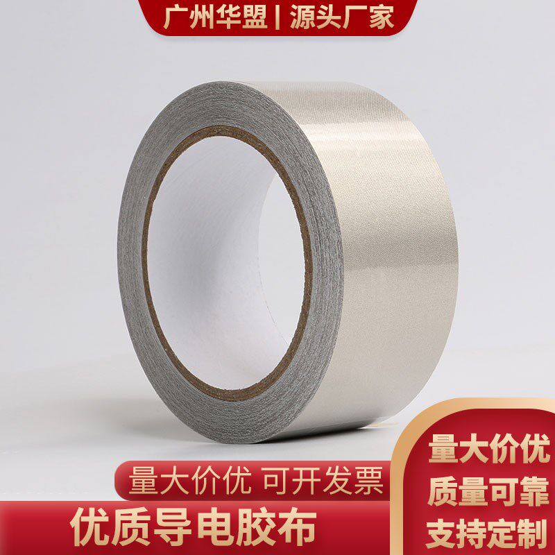 导电胶布 导电布 屏蔽胶带 两面导电胶带 单面胶高级材料屏蔽胶带