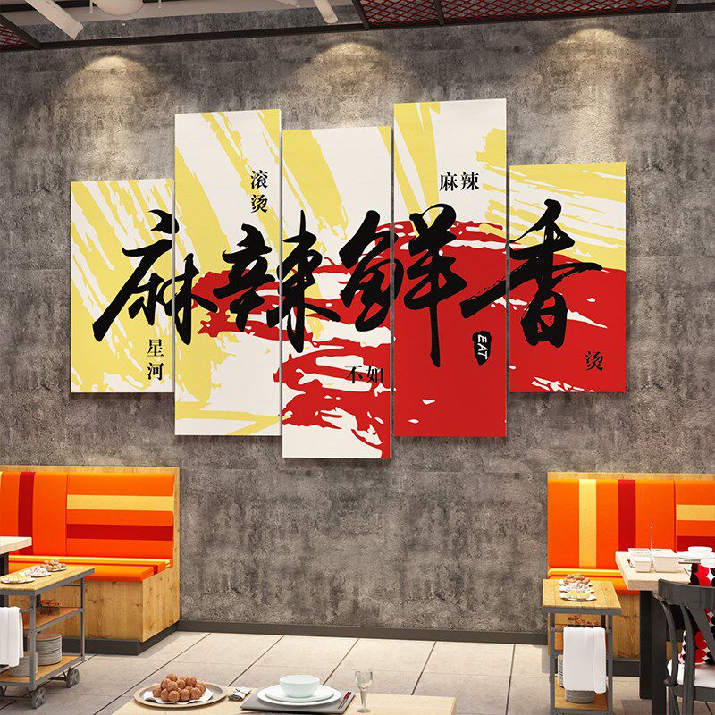 网红火锅店墙面装饰画工业风装饰品饭店餐饮串串布置海报墙贴纸