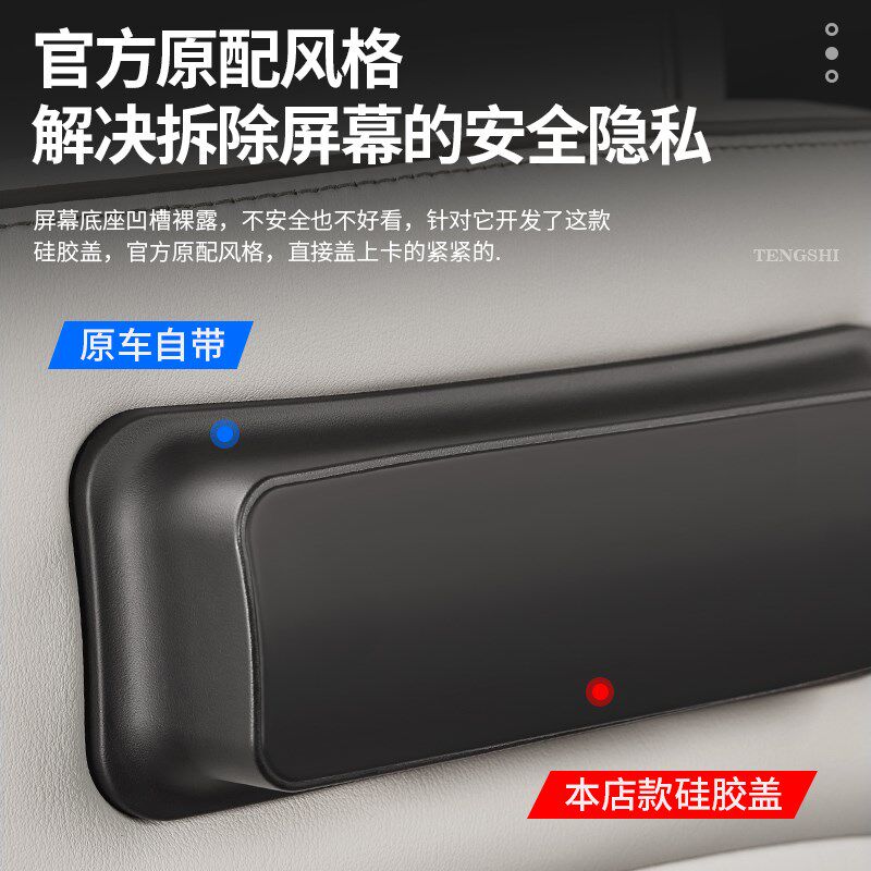 适用腾势D9中排屏幕防堵盖垫后排硅胶防撞保护罩配件改装神器