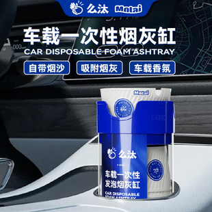 么汰一次性车载烟灰缸自带灭烟沙防火防漏旅行出差必备