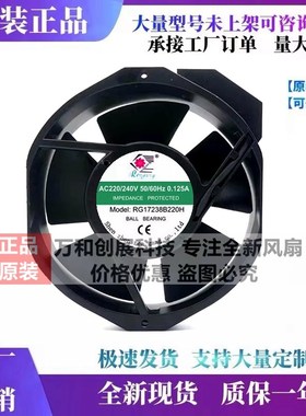 Rengang仁钢RG17238B220H220V0.125A冷凝器激光焊机排风扇17238