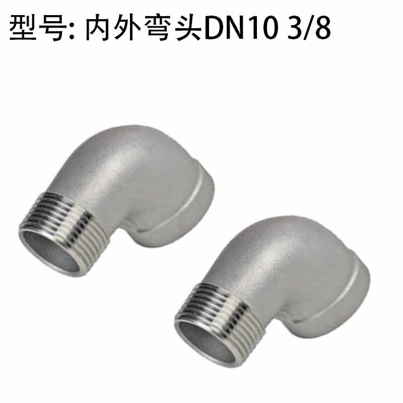 304不锈钢弯头直角/内外丝弯头 DN8/10 2/3/4/6/分1/2.5寸管接头