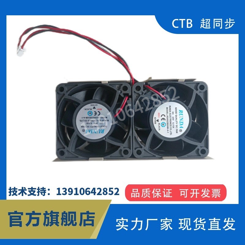 北京超同步伺服驱动器风扇 24V 0.11A 直流风扇RD6025B24M-A-1