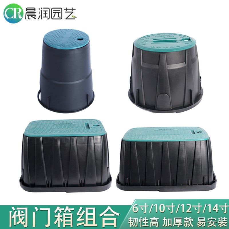 6寸阀门箱10寸取水阀箱VB910 708地埋箱绿化喷灌用保护罩12寸14寸